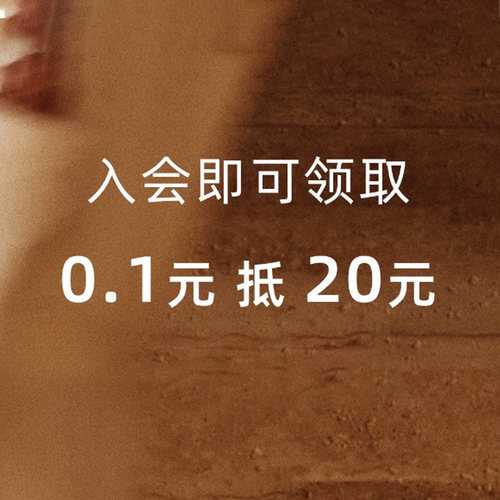 入会领券