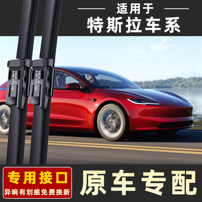 适用特斯拉model3原装雨刮器modelS雨刷器modelXmodelY静音雨刷