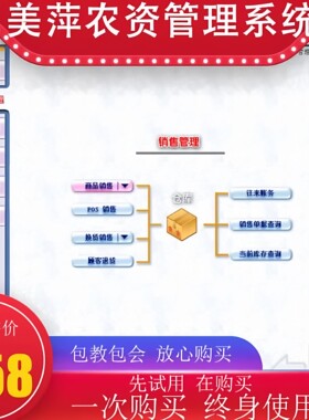 美萍农资进销存系统软件远程安装