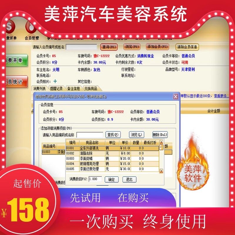 美萍汽车美容管理软件汽车维修汽车配件销售美容院进销存收银系统