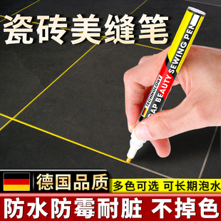 美缝笔瓷砖地砖专用美缝改色笔防水防霉家用美缝剂工具勾缝填缝剂