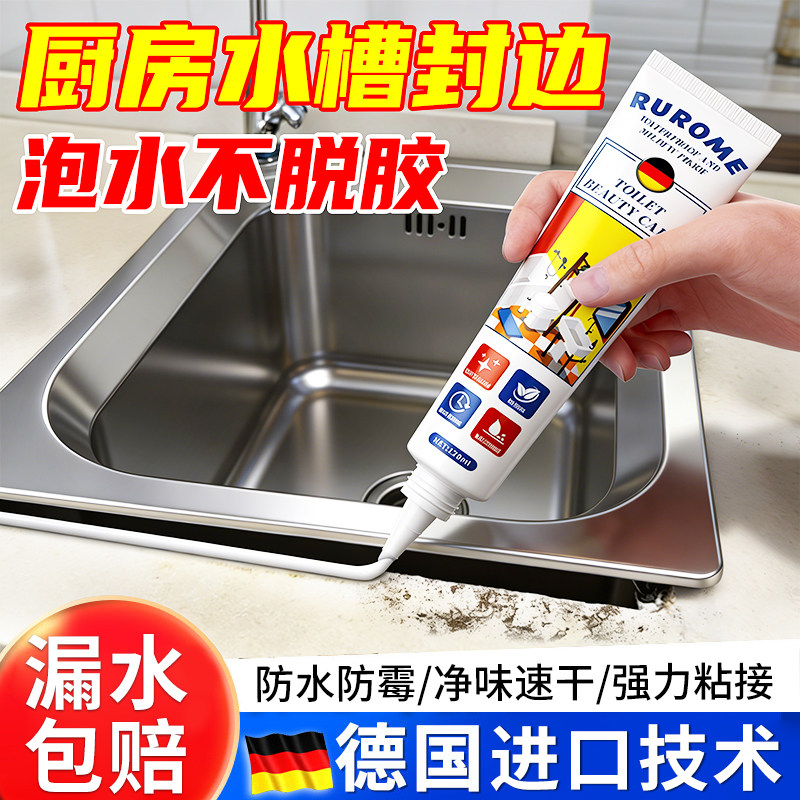 厨房水槽封边胶洗菜盆水池边缘防水防霉玻璃胶贴条漏水补缝密封胶