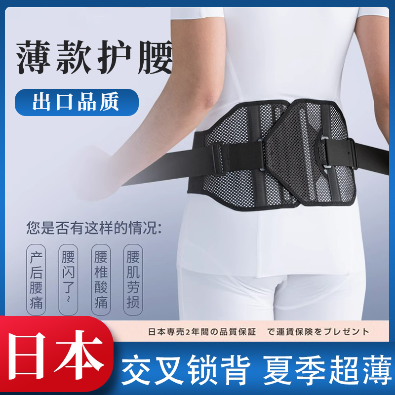 日本护腰带超薄款女士夏季透气腰间盘支撑劳损专用男腰部疼腰托