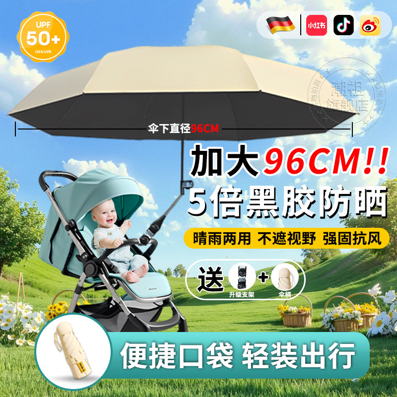 德国加大婴儿车遮阳伞儿童户外专用防晒通用可折叠太阳伞遛娃神器