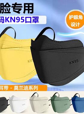 加大码莫兰迪N95口罩300斤大脸护眼角加大号KN95不勒耳立体口罩