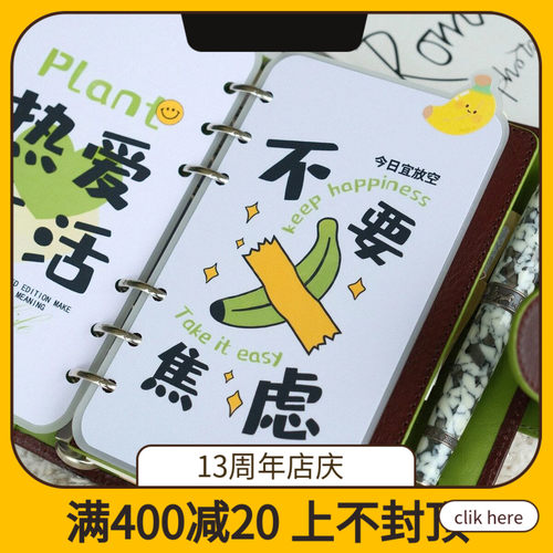 禁止蕉绿异形A6A7分隔页