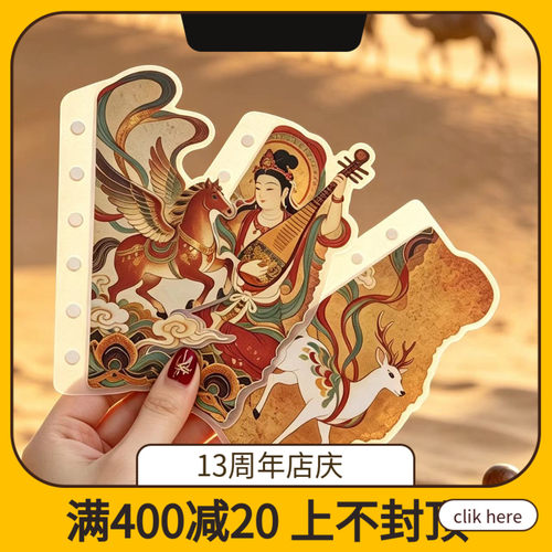 中国风敦煌异形分隔页