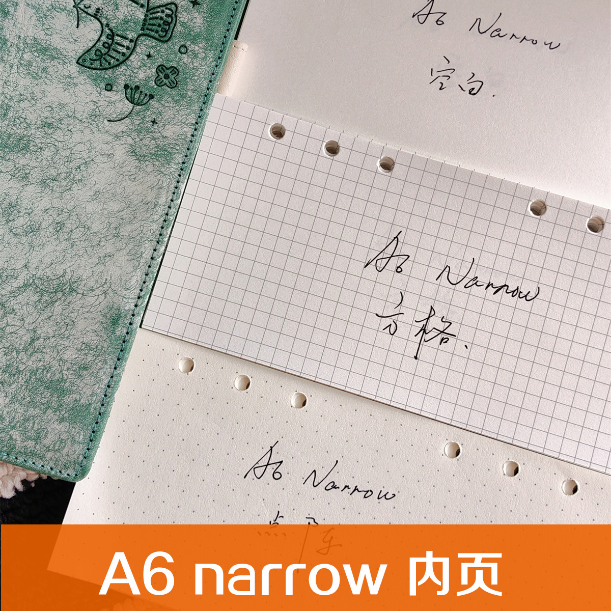 原创手帐A6narrow功能型