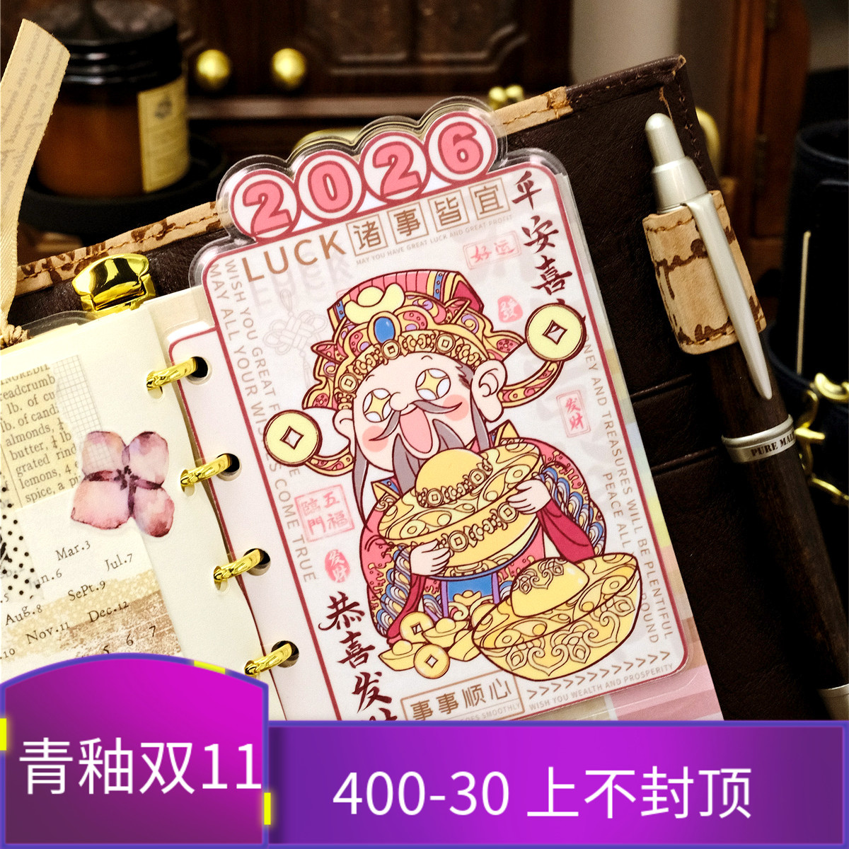 2026财神爷招财进宝分隔页