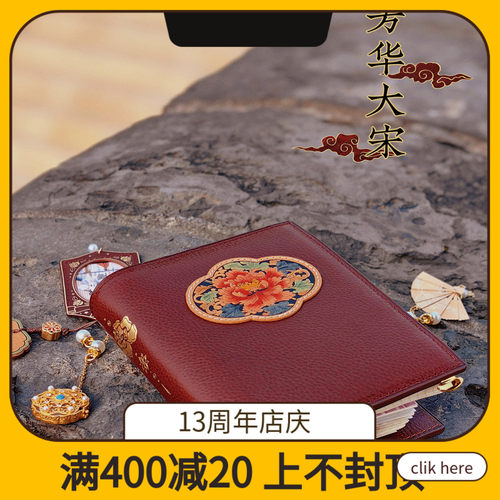 原创中国风手帐【芳华大宋】真皮MBOX LUX 活页TN旅行手帐本高定