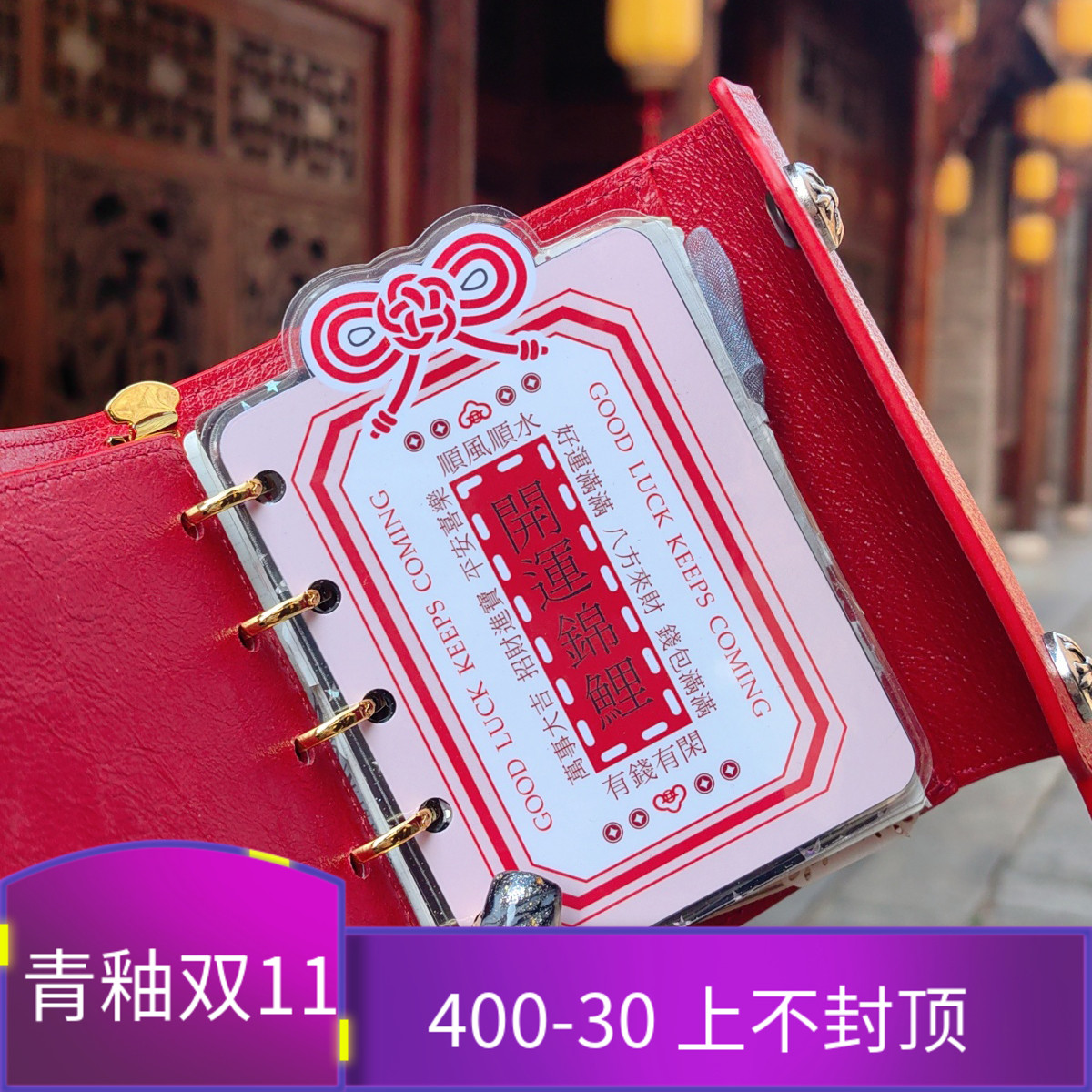 QY  中国风开运锦鲤A5A6A7奇葩M5方方子A5slim手工塑封分隔页索引