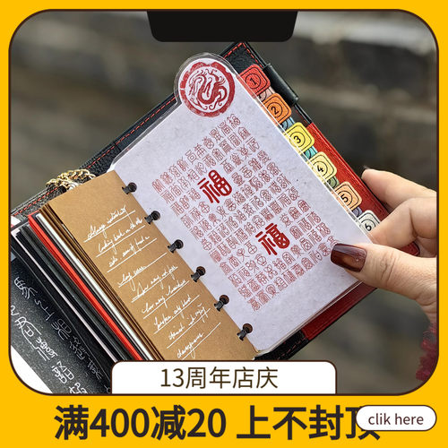 QY 中国风百福图 A5A6A7奇葩M5方方子A5slim手工塑封分隔页索引