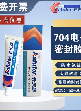704硅橡胶绝缘卡夫特防水