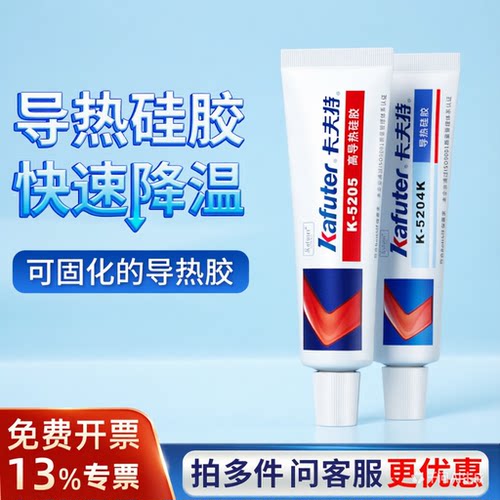 卡夫特导热硅胶5202/5203K/5204K/5205高导热耐高温强粘LED导热