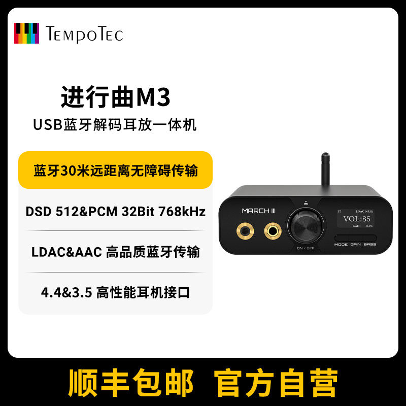 节奏坦克进行曲M3DSD512LDACUSB&蓝牙接收解码器hifi发烧 4.4耳放怎么看?