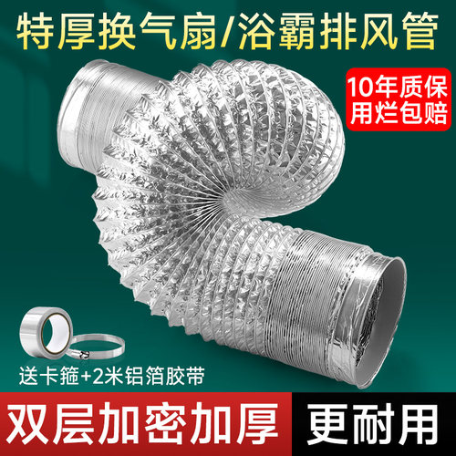 浴霸排气管双层加密加厚铝箔风管