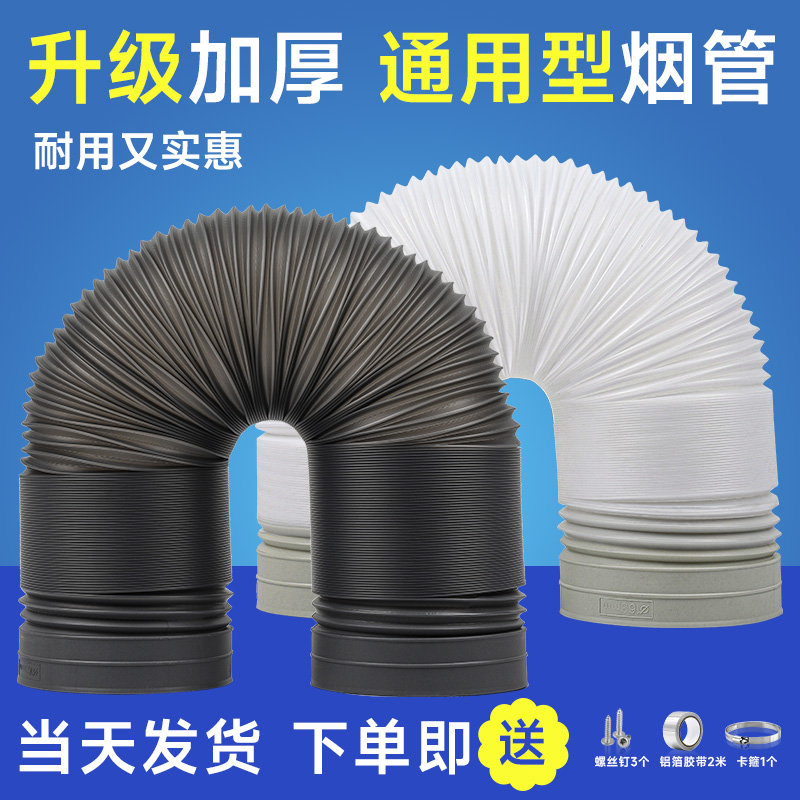 厨房加厚油烟机排烟管通用吸烟机排气管抽油烟机配件大全变径接头