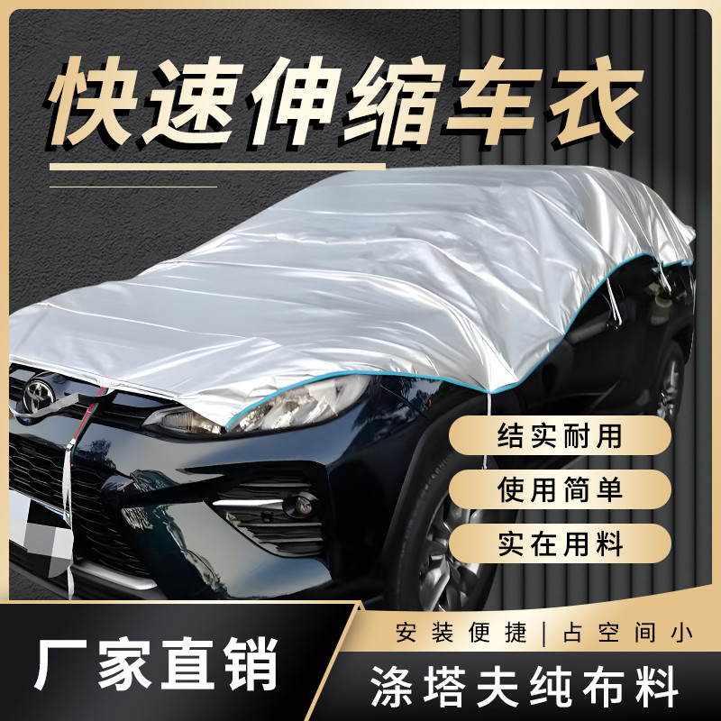 车外涤塔夫车罩伸缩汽车车衣