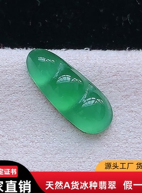 天然a货冰种翡翠福豆裸石镶嵌款qet冰绿饱满四季豆设计款diy玉石