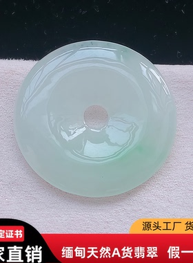 缅甸翡翠平安扣吊坠天然a货送冰润翡翠玉扣子玉石珠宝首饰挂件tei