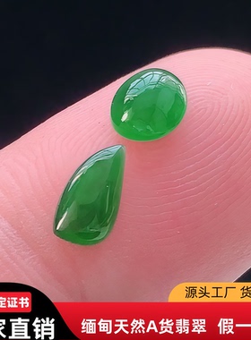 满绿翡翠裸石戒面2个qet缅甸天然翡翠A货裸石镶嵌款DIY冰蛋面随形