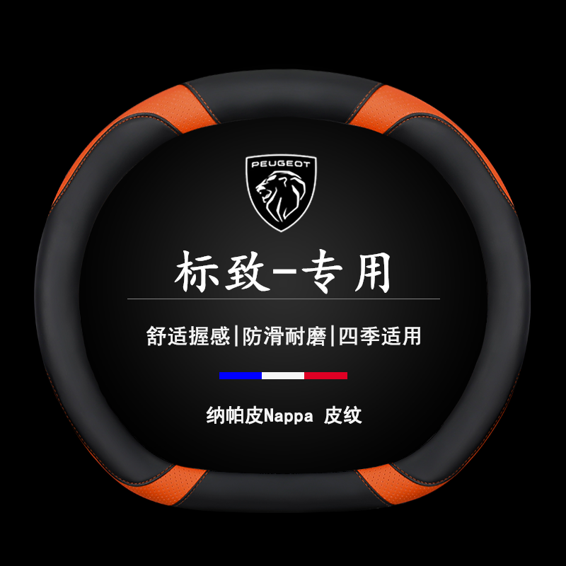 标致方向盘套22款新408 508L标志e2008 4008 5008 408X透气把套