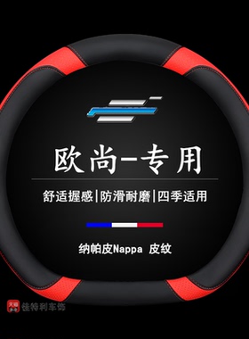 长安欧尚Z6皮革方向盘套X5 X7plus智电Idd科尚CX70A专用把套超薄