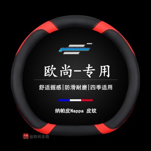 X7plus智电Idd科尚CX70A专用把套超薄 长安欧尚Z6皮革方向盘套X5