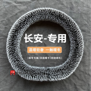 适用23款长安逸动PLUS方向盘套专车专用畅享版22防滑冬季毛绒把套