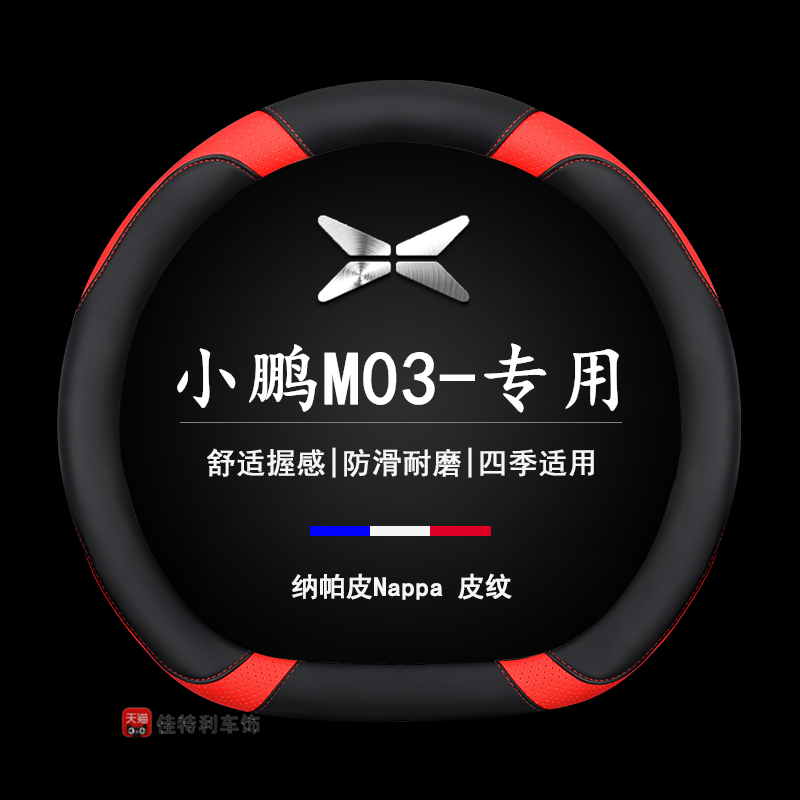 适用小鹏MONA M03方向盘套专用四季汽车配件P7车内装饰用品大全
