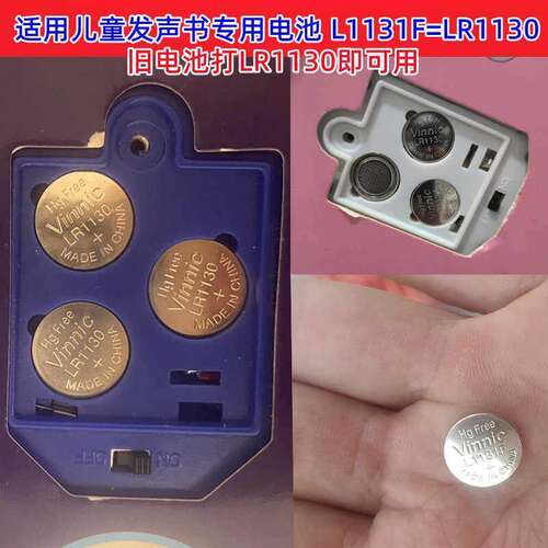 原装vic钮扣电池L1131F/L
