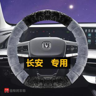 unit 长安冬季 cs35 欧尚逸达车把套 毛绒方向盘套逸动cs75plus