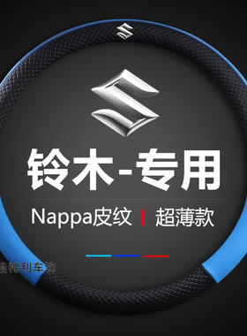 07 08 09 10 11 12 13年铃木北斗星方向盘套老款改装汽车防滑把套