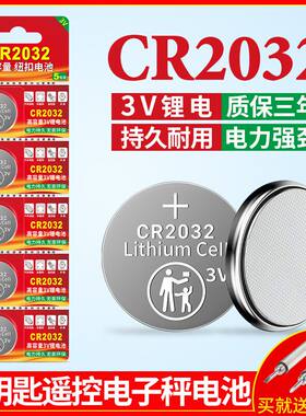 CR2032汽车钥匙遥控器钮