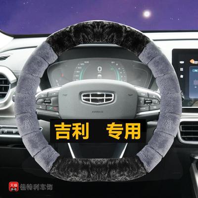 适用吉利远景X3X6博越L帝豪S GLGS缤越星越L缤瑞冬季毛绒方向盘套