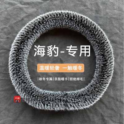 比亚迪海豹06dmi方向盘套2024款超薄汽车把套冬季毛绒车内饰保暖