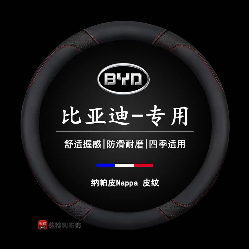 比亚迪BYD F0 F3 L3 G3 F6 S6速锐专用汽车方向盘套四季通用把套