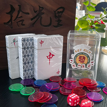 新料无异味可水洗加大加厚磨砂防水塑料麻将扑克纸牌家用红中大字