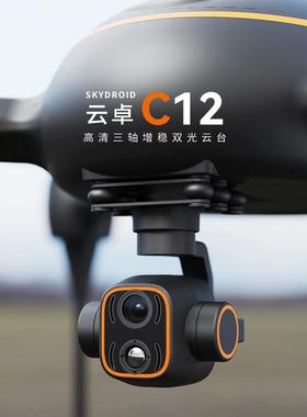 SKYDROID云卓C12智能追踪双光热成像数字变焦2K高清三轴吊舱云台