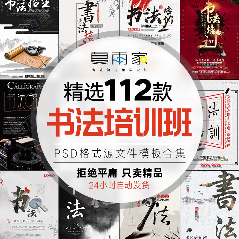 书法毛笔辅导培训班招生简章海报广告宣传单设计psd分层模板素材