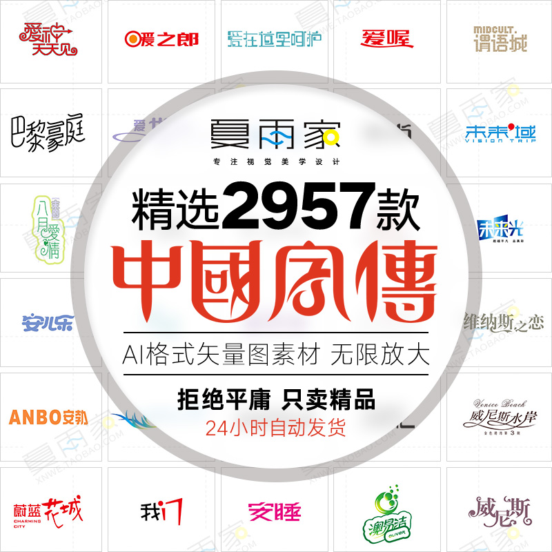 中国字传字体设计ai格式源文件 logo标志花型艺术字矢量素材模板