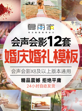 会声会影婚礼婚庆高端浪漫电子相册结婚纱照片情人节片头开场模板