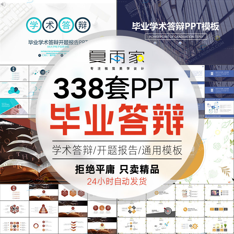 毕业答辩ppt模板大学本科研究生学术开题报告动态简约ppt素材模版