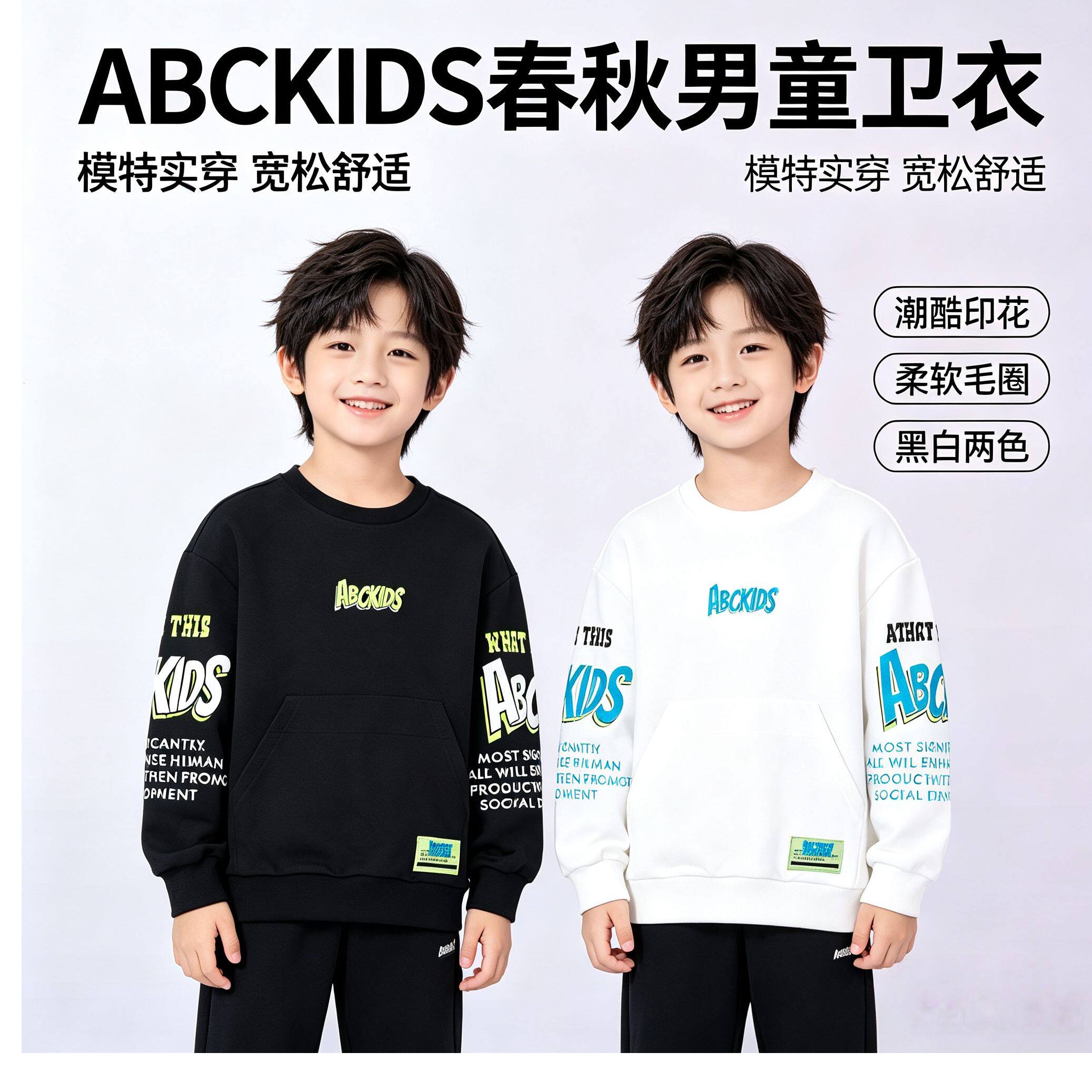 ABCkids(专柜款)男童秋季春季新款中大童运动长袖圆领儿童卫衣