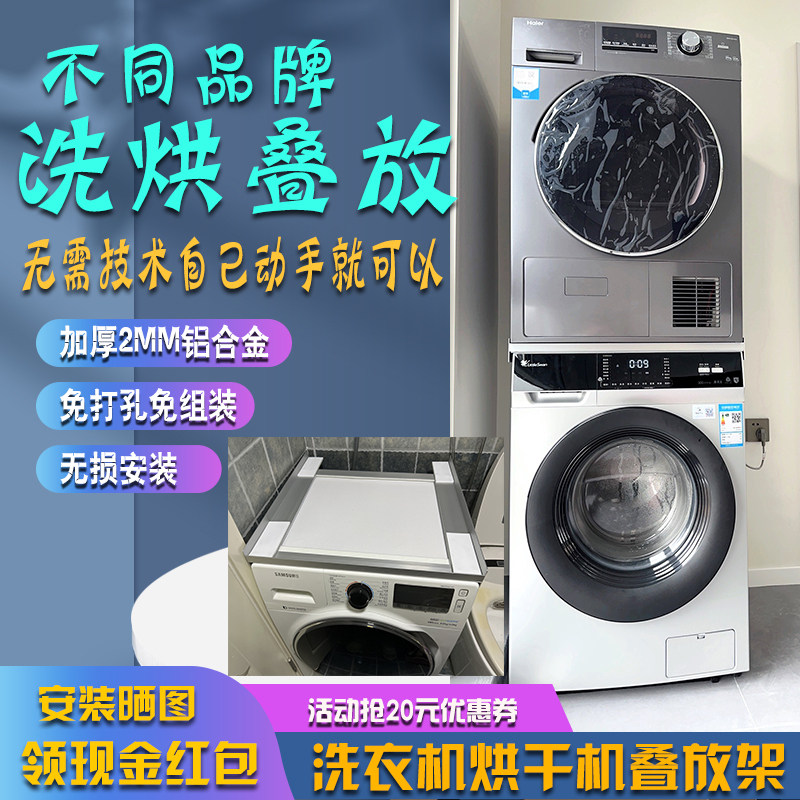 铝合金洗衣机烘干机叠放架连接件洗衣机置物架