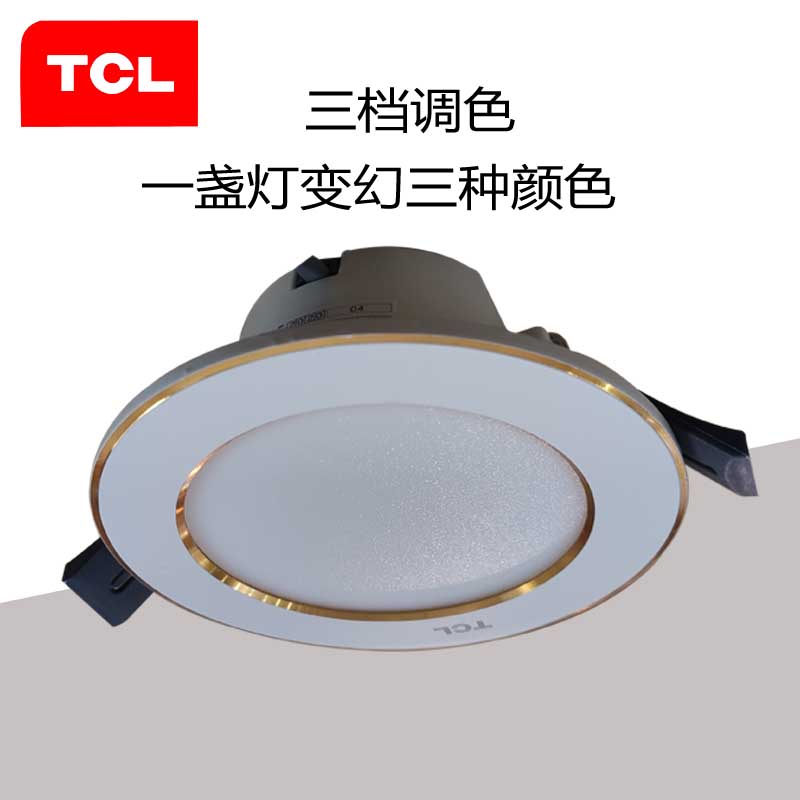 tcl三色变光客厅过道卧室孔灯