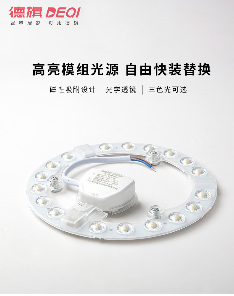 德旗吸顶灯光源改装模组节能高亮