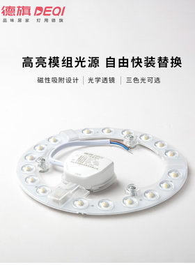 德旗吸顶灯光源改装模组节能高亮