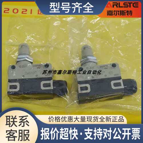 台湾TEND天得 限位开关 TZ-2311 欢迎咨询议价