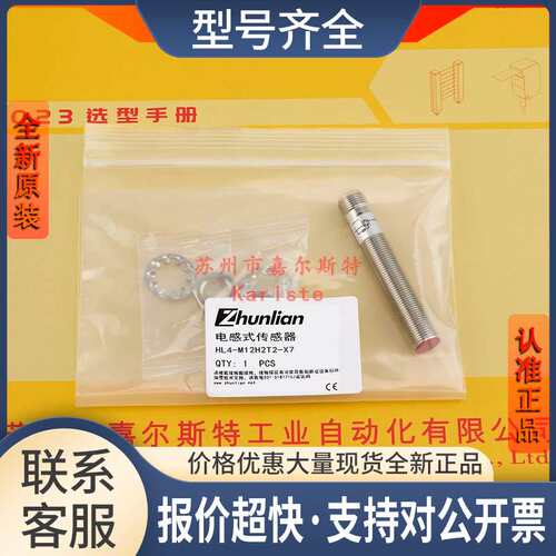 HL4-M12H2T2-X7准联ZHUNLIAN接近开关传感器议价